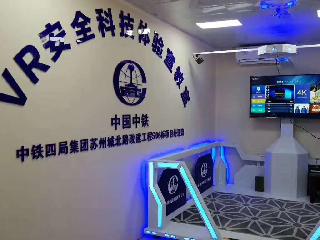 中铁集团VR安全体验馆